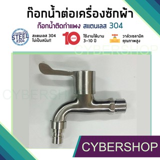 ก๊อกสนาม ก๊อกลงบ่อ สแตนเลส 304 Stainless Steel 304 รุ่น FHS-039