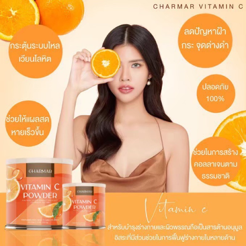 แท้ Charmar Vitc ชาร์มาร์วิตซี วิตามินซี - huahedshops - ThaiPick
