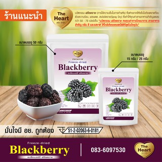 TheHeart Freeze Dried Blackberry (แบล็คเบอร์รี่กรอบ เดอะฮาร์ท) ผลไม้อบกรอบ ฟรีซดราย ขนมเด็ก ขนมเพื่อสุขภาพ ผลไม้แท้100%