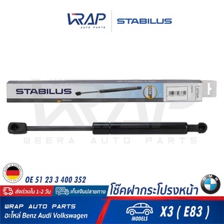 ⭐ BMW⭐ โช๊คฝากระโปรง หน้า STABILUS | BMW รุ่น X3 ( E83 )  | เบอร์ 0772VE 0720N | OE 51 23 3 400 352 | FEBI : 27591