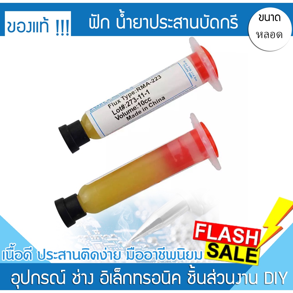 ฟลักซ์บัดกรีหลอด ขนาด 10g งานซ่อมมือถือ โน๊ตบุ๊ค อุปกรณ์ไฟฟ้า ฟลั๊กเชื่อม ฟลั๊กประสาน งานเชื่อมตะกลั่ว ใช้หัวแร้ง