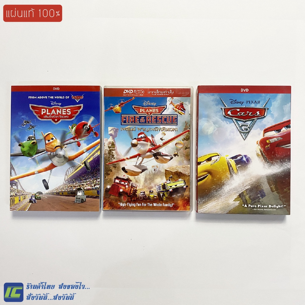 (แผ่นแท้100) DVD Animation หนัง ดีวีดี Planes (2 ภาค) Cars (ภาค 3) หนัง ...