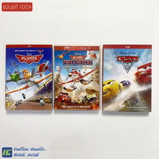 (แผ่นแท้100%) DVD Animation หนัง ดีวีดี Planes (2 ภาค) Cars (ภาค 3) หนังการ์ตูน Disney Pixar หนังสะสม (สภาพใหม่ 95-99%)