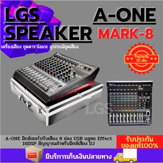 MIXER 8 ช่อง A-ONE MARK-8