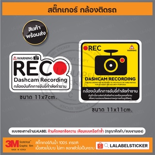 🔥SALE!! 🔥ใหม่! เกรดAกันน้ำ สติ๊กเกอร์ในรถมีกล้อง กล้องติดรถ สติ๊กเกอร์กล้องติดรถ pdpa  Drive Recorder