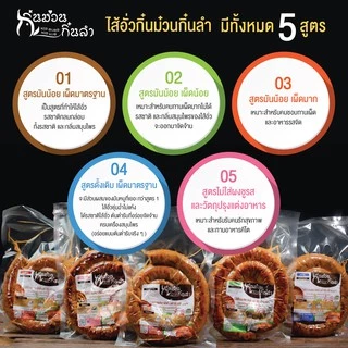 ไส้อั่วเชียงใหม่ ไม่ใส่สารกันบูด ย่างเตาถ่าน รสชาติตำรับล้านนา มีหลายสูตรให้เลือก กิ๋นม่วนกิ๋นลำ หมูล้วน(ไม่ผสมไก่)