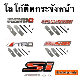 โลโก้ติดกระจังหน้า TRD MUGEN NISMO Si
