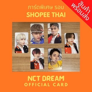 การ์ดพิเศษ รอบ shopee thai nct dream glitch mode ของแท้ 100% จีซอง แจมิน อินจุน มาร์ค แฮชาน เฉินเล่อ เจโน่