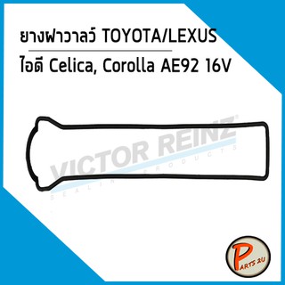 ยางฝาวาลว์ TOYOTA / LEXUS Celica, Corolla AE92 16V ไอดี 4AGE AE92, 11213-16010 *52577* Victor Reinz ยางฝาวาว