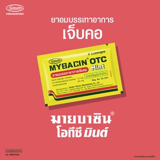 มายบาซินOTCรสมิ้นท์8เม็ด Mybacin OTC Mint 8 Lozenges