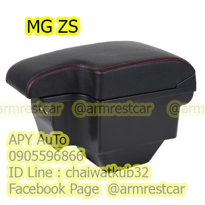 ที่พักแขน ที่วางแขน คอนโซลกลางรถยนต์ MG ZS  ปี 2014-2019 ฉีดทั้งชิ้น ติดตั้งง่าย ขนาดใหญ่พิเศษ