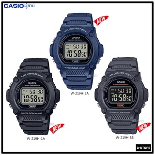 [NEW] นาฬิกา CASIO  รุ่น W-219H ของแท้ รับประกัน CMG 1 ปี