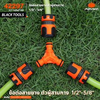 PUMPKIN ข้อต่อสายยางตัวผู้สามทาง 1/2" -5/8" PTT-3SNAP1258 สามทาง 42297 BLACKTOOLS