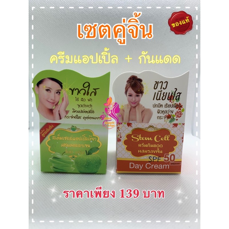 ครีมแอปเปิ้ลเขียว สเต็มเซลแอปเปิ้ลเขียว 3 กล่อง