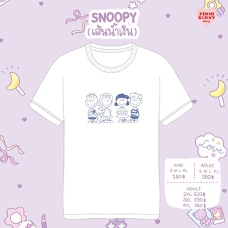 เสื้อยืดลาย Snoopy(เส้นน้ำเงิน)สามารถปรับแต่งได้