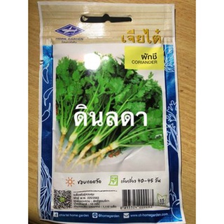 ผักชี เมล็ดพันธุ์เจียไต๋  สินค้าพร้อมส่ง