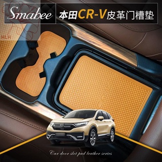 ทุ่มเทให้กับ 17-21 Honda CRV รถไฟเหาะน้ำหนังประตูสล็อต pad storage slot pad อุปกรณ์ตกแต่งภายใน