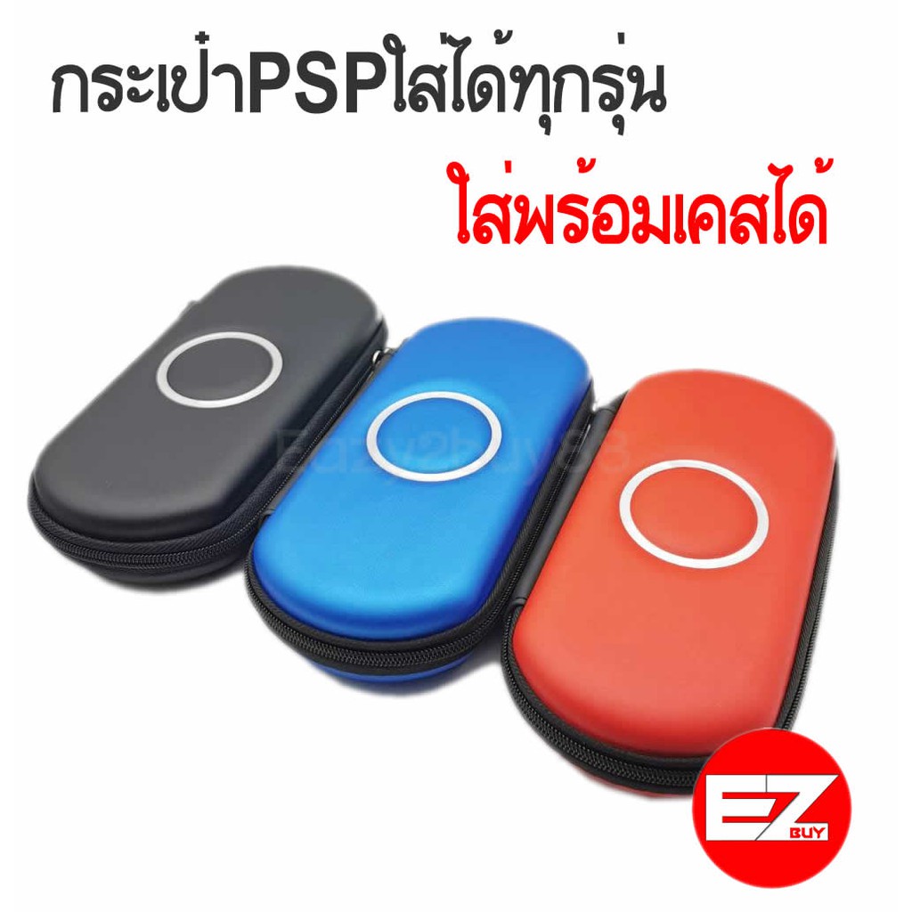กระเป๋าPSP  Airform ใส่เครื่องPSP 1000/2000/3000 ใส่พร้อมเคสใสได้