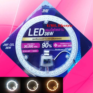 JMF แผงไฟ LED 36w 3 แสง ขาว/วอร์มไวท์/คูลไวท์  (มอก.)หลอดไฟ LED แผงไฟ LED หลอดไฟนีออนกลม แผงไฟ LED กลม แผงไฟแม่เหล็ก