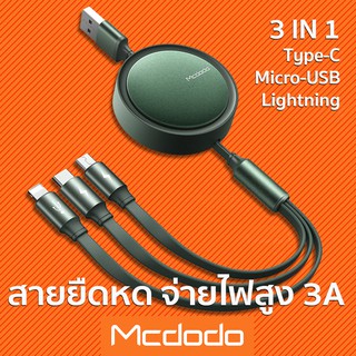 สายชาร์จ 3in1 ยืดหด-ปรับความยาวให้เหมาะกับการใช้งาน ชาร์จไฟเร็ว 3A พกพาสะดวก