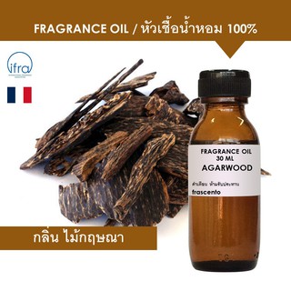 AGARWOOD ( OUD ) FRAGRANCE OIL - หัวเชื้อน้ำหอม กลิ่น ไม้กฤษณา พรีเมี่ยม เข้มข้นสูง ติดทนนาน