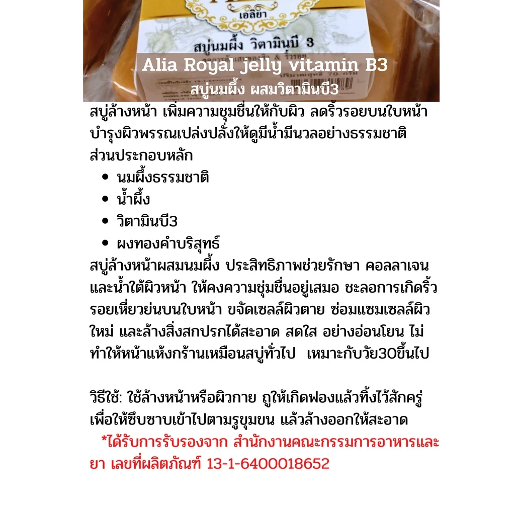สบู่นมผึ้ง เอลิยา สูตรออแกนิค ลดสิวและริ้วรอย thumbnail 7