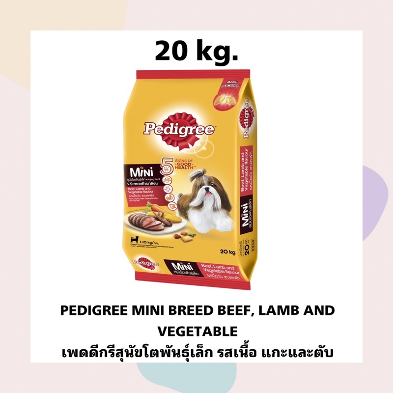 อาหารสุนัขพันธุ์เล็ก เพดดีกรี เนื้อ แกะและผัก Pedigree mini beef, lamb and vegetable 20 กก.