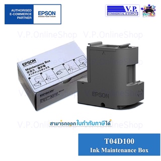 EPSON MAINTENANCE BOX กล่องฟองน้ำซับหมึก For L6160/L6170/L6190 (T04D100) *VP COM**คนขายหมึก*