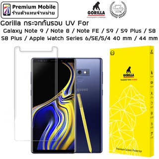 Gorilla UV กระจกใส / ด้าน สำหรับ Galaxy Note 9 / 8 / S9 / S9+ / S8 / S8+ / Apple Watch Series 6/SE/5/4 40mm / 44mm