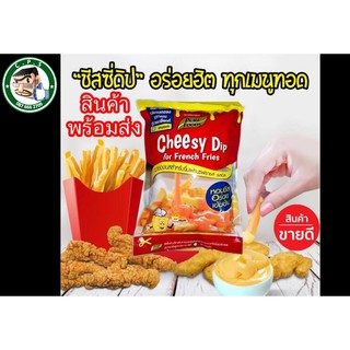 ราคาชีสดิป ชีสซี่ดิป มายองเนสชีส900g