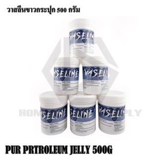 วาสลีนสีขาว 500 กรัม VASELINE 500G วาสลีน 500 กรัม วาสลีน ผลิตภัณฑ์สำหรับดูแลรอยสัก เจลลี่วาสลีน 500 กรัม