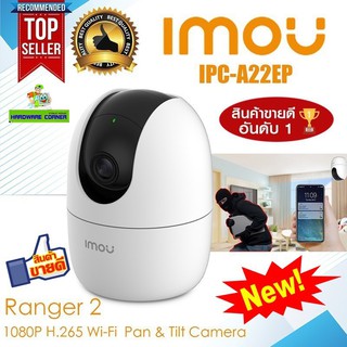 🔥โปรแรง9.9🔥⚡️กล้องวงจรปิดไร้สาย⚡️Dahua IMOU Ranger 2 / A1 / A2 (IPC-A22EP) WIFI 3.6MM 2MP พูดโต้ตอบได้ ประกันศูนย์ 2