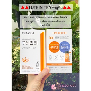 TEAZEN Lutein tea ชาลูทีน บำรุงสายตา ของแท้100% นำเข้าจากเกาหลี