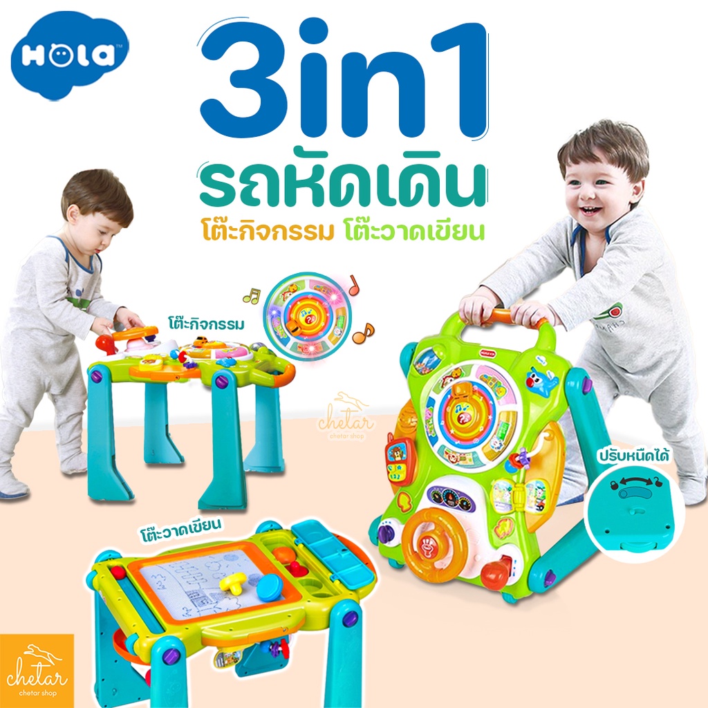 ⚡️ปรับหนืดได้⚡️ Hola 3in1 รถหัดเดิน และ โต๊ะกิจกรรม 3in1 Baby Sit to Stand Walker