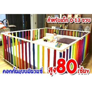 ส่งฟรี คอกกั้นเด็กพร้อมนวมซี่ 6 ฟุต สูง 80 ซม. มีประตู