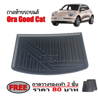 ถาดท้ายรถยนต์ ORA (ORA GOOD CAT)  ถาดวางสัมภาระท้ายรถ ถาดปูท้ายรถ ถาดรองพื้นรถยนต์ ถาดรองพื้นรถยนต์ ถาดปูท้ายรถยนต์