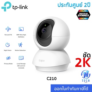 TP-Link Tapo C210 Home Security Wi-Fi Camera 2K ปรับมุม หมุนได้ 360° ความละเอียด 3 MP กล้องวงจรปิดไร้สาย รับประกัน 2 ปี