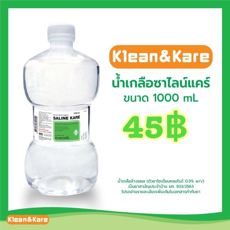 Review น ำเกล อ ล างแผล ทำความสะอาด 0 9 Nss โปร ขวด 1000 มล ราคาเท าน น 45