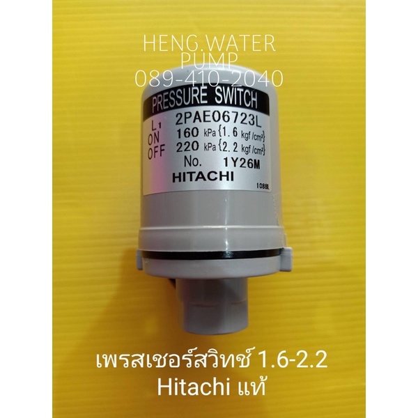 Pressure switch ฮิตาชิ 1.6-2.2 Hitachi อะไหล่ ปั้มน้ำ ปั๊มน้ำ water pump อุปกรณ์เสริม อะไหล่ปั๊มน้ำ