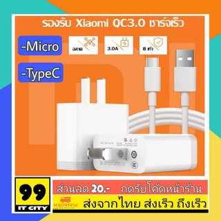 ชุดชาร์จMi เสียวมี่ สายชาร์จ+หัวชาร์จ Xiaomi ของแท้ 100% Quick Charge 3.0 Usb TypeC &amp; Micro Usb