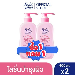 [BOGO] เบบี้มาย โลชั่น สวีทตี้พิ้งค์ 400มล 1แถม 1 / [BOGO] Babi Mild Sweety Pink Lotion 400ml 1 free 1