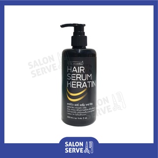 เซรั่ม บำรุงผม Carebeau Hair Serum Keratin แคร์บิว แฮร์ เซรั่ม เคราติน 280 ml