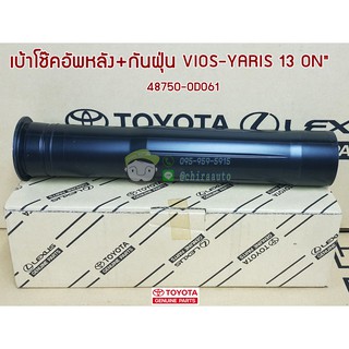 เบ้าโช๊คอัพหลัง Toyota VIOS-YARIS 13 ON" NSP150,NSP152 48750-0D210 แท้ห้าง chiraauto