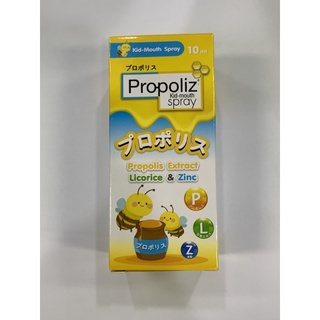 Propoliz Kid-mouth Spray 10ml โพรโพลิส คิดส์ เมาท์ สเปรย์ พ่นคอ สำหรับเด็ก