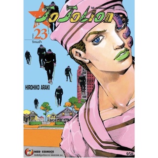 jojo jojolion ภาค8 แยกเล่ม21-24 ใหม่ล่าสุด มือหนึ่ง โจโจ้ล่าข้ามศตวรรษ