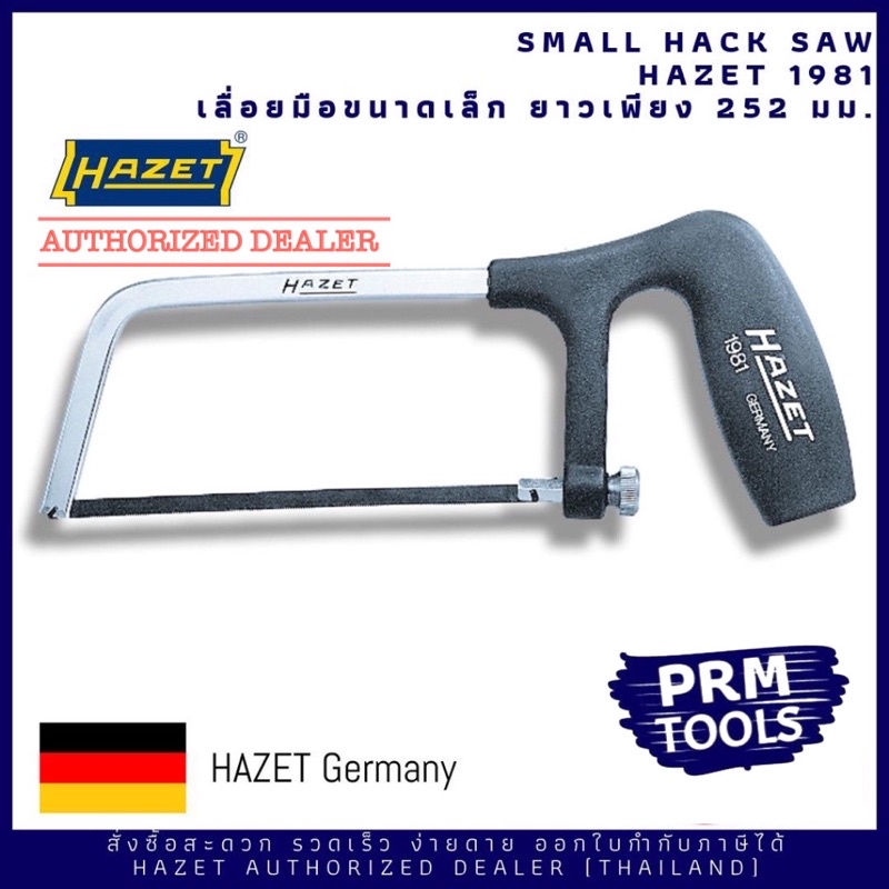 HAZET 1981 Small hack saw เลื่อยมือขนาดเล็ก ยาว 252 มม. พร้อมใบเลื่อยสำรองอีก 2 ชิ้น