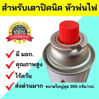 ส่งด่วนมาก BUGA แก๊สกระป๋อง สำหรับเตาปิคนิค เตาพกพา ใส่หัวพ่นอาหาร หัวเบิร์น เชื่อมโลหะ เครื่องพ่นยุง ไฟแรง ปลอดภัยสูง