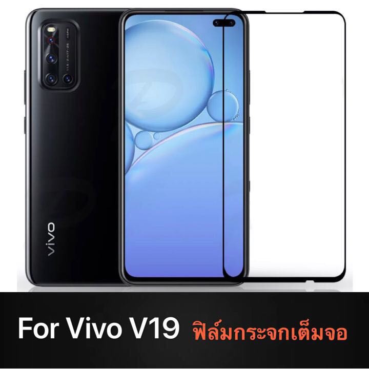 Vivo V19 ฟิล์มกระจกนิรภัยเต็มจอ กาวเต็ม ขอบดำ ฟิล์มกระจกเต็มจอ ใส่เคสได้ รุ่น วีโว่ V19 ฟิล์มเต็มจอ 