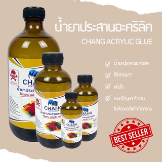 น้ำยาประสานอะคริลิคไร้คราบ Chang Acrylic Glue. **รบกวนไม่สั่งซื้อรวมกับสินค้าอื่น**