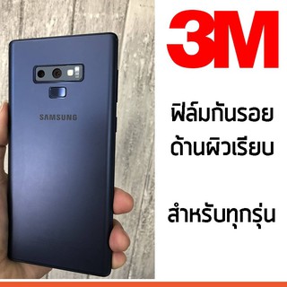 ฟิล์มกันรอย  3M ผิวด้านผิวเรียบ สำหรับ Note9 Note8 และรุ่นอื่นๆ